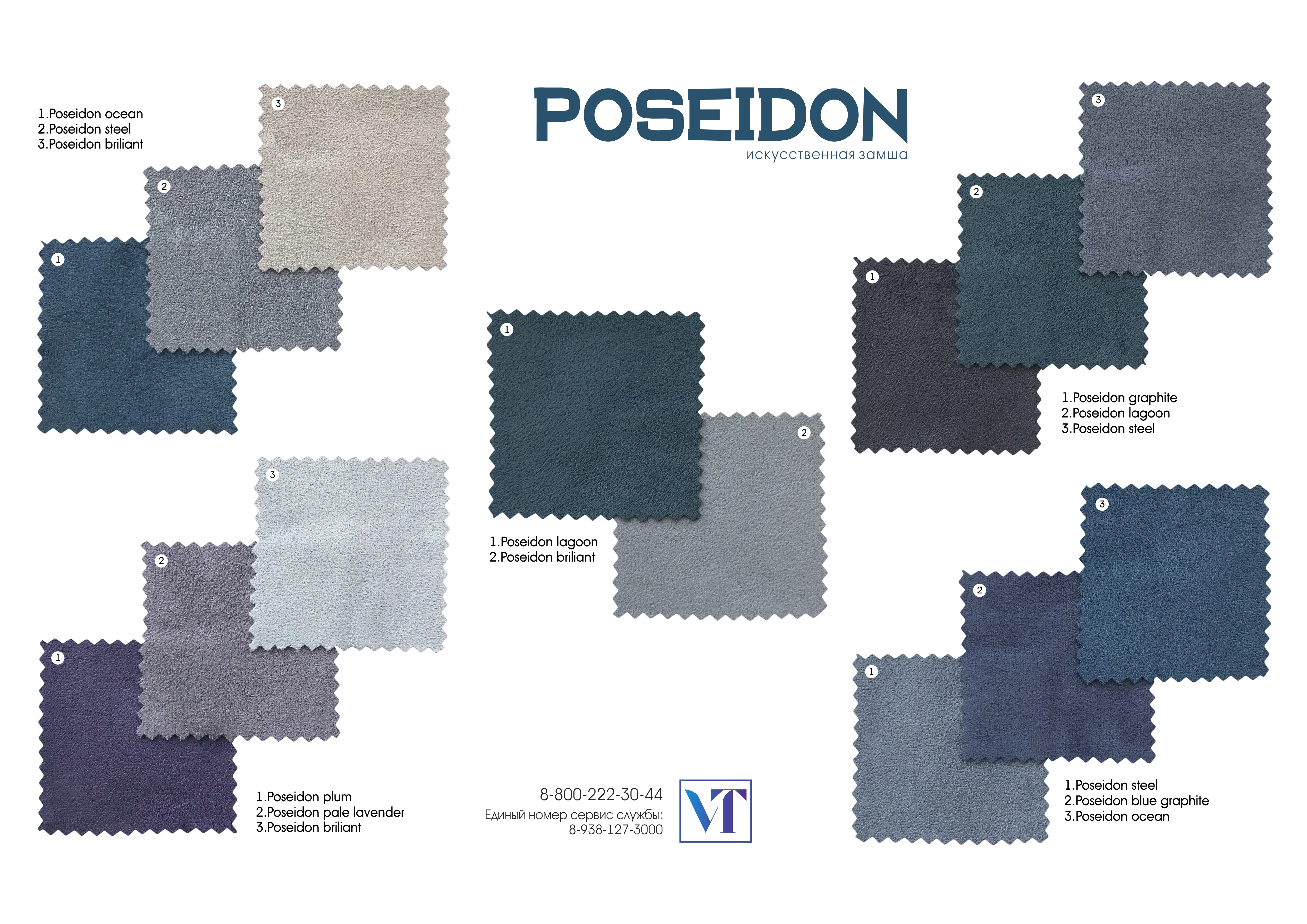 Ткань Poseidon